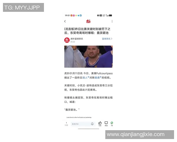 东契奇抱怨引发黄蜂解说调侃称其性格像个怨妇
